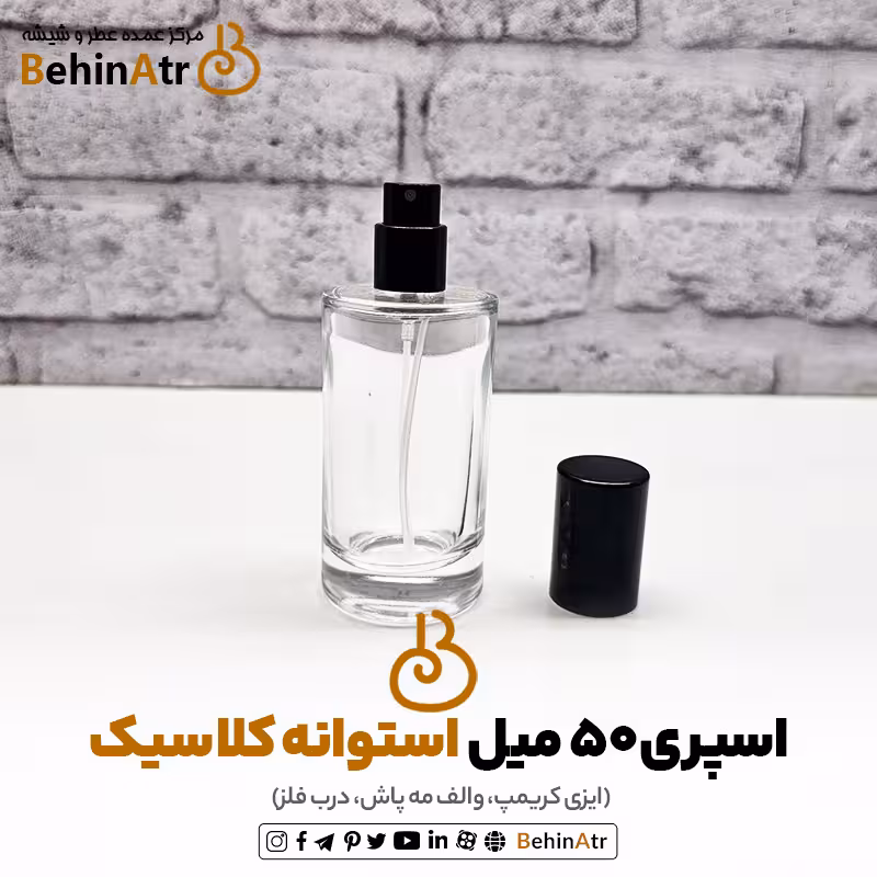 اسپری 50 میل استوانه کلاسیک ایزی کریمپ (مه پاش)