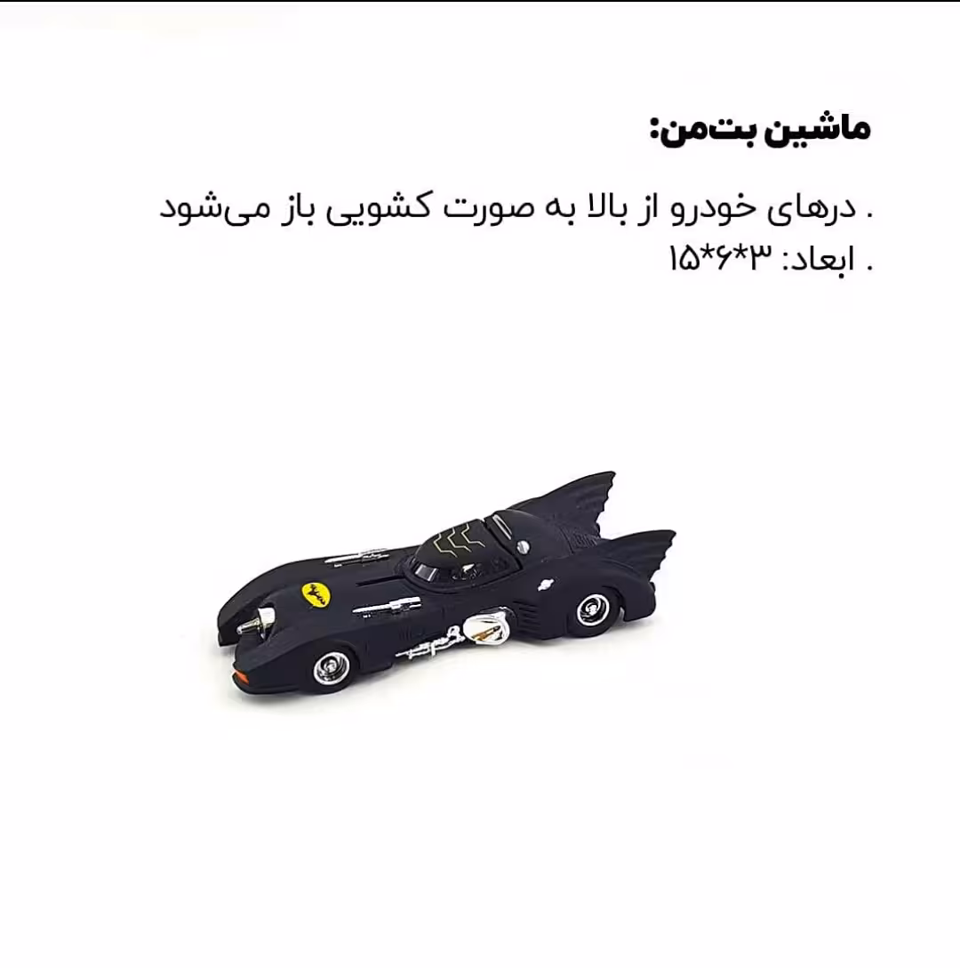 اسباب بازی ماشین بتمن