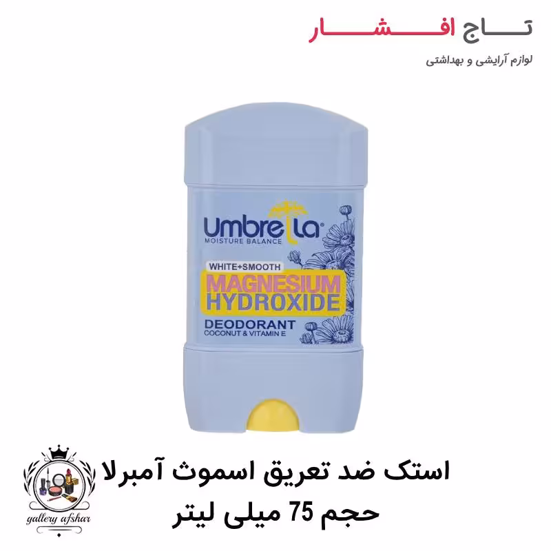 مام استیک ضد تعریق اسموث آمبرلا حجم 75 میلی لیتر