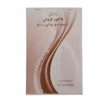 فاکتور فروش دو نسخه اسپادانا سایز متوسط