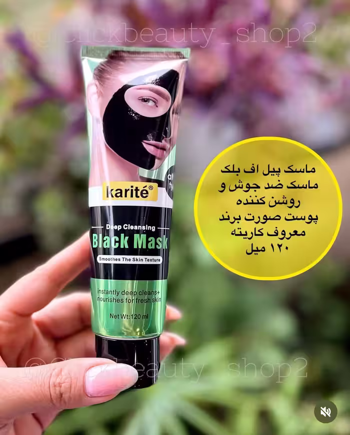 بلک ماسک لایه بردار قوی کاریته activated carbon black mask KARITE