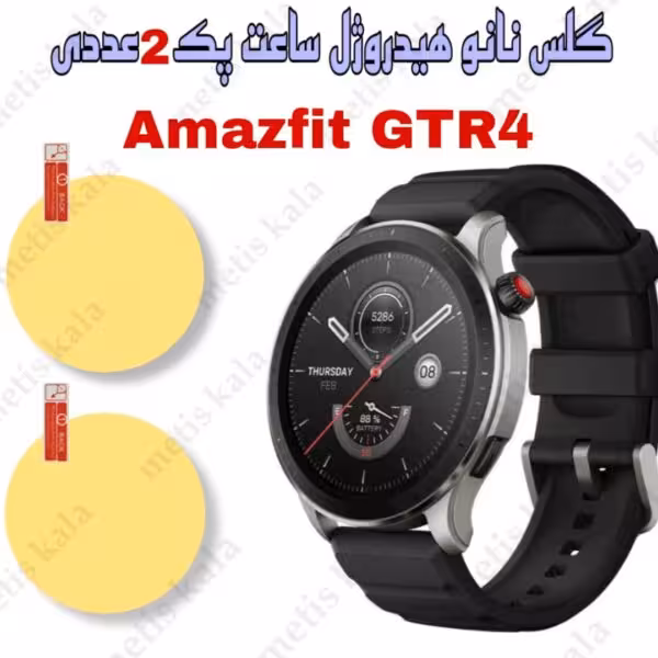 گلس واچ Amazfit GTR4 نانو پک دوتایی