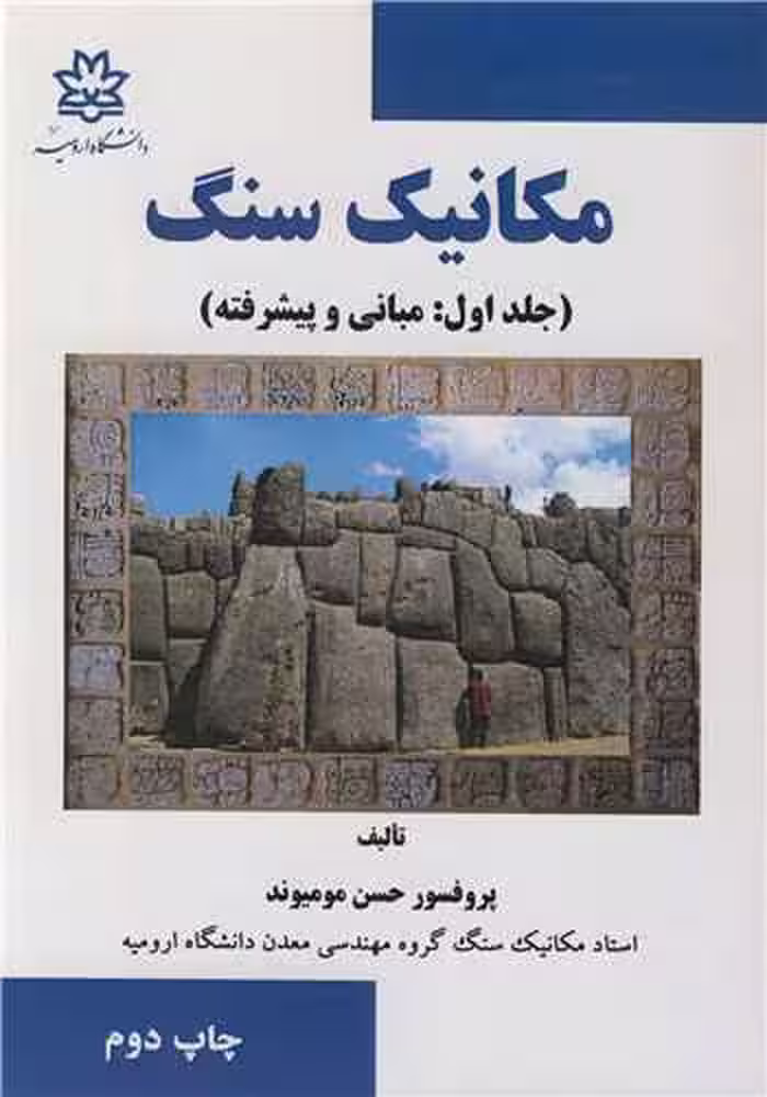 کتاب مکانیک سنگ