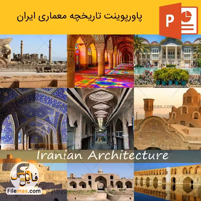 پاورپوینت تاریخ معماری ایران و شیوه‌ها (آشنایی با معماری جهان)