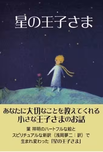 کتاب little prince (داستان ژاپنی)
