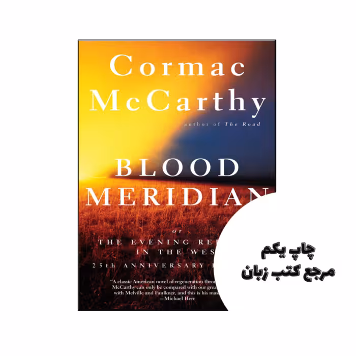 کتاب Blood Meridian نویسنده by Cormac McCarthy