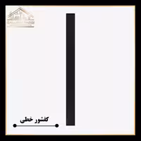 کفشور خطی مانا سرامیکخور مشکی 900*70 mm ورق2میل استیل304