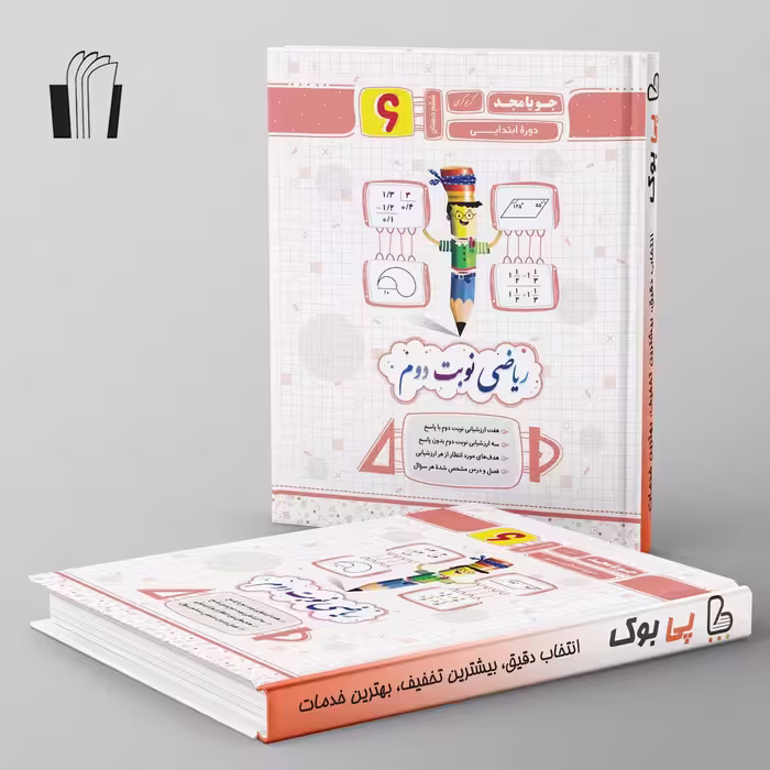 ریاضی نوبت دوم ششم جویا مجد