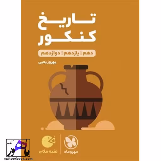 لقمه تاریخ کنکور مهروماه