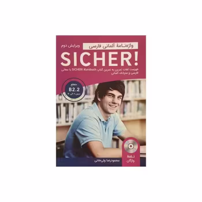 واژه نامه آلمانی فارسی SICHER مقطع B2.2