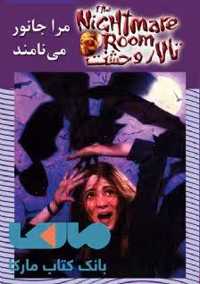 تالار وحشت 6 (مرا جانور می نامند) نشر ویدا