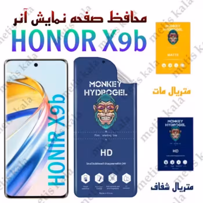گلس نانو هیدروژل Honor X9B