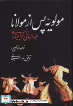 کتاب مولویه پس از مولانا