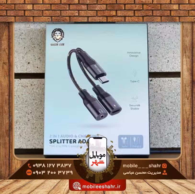 آداپتور اسپلیتر2در1 صوتی و شارژر گرین Green 2in1 audio & charging splitter adapter typec to typec