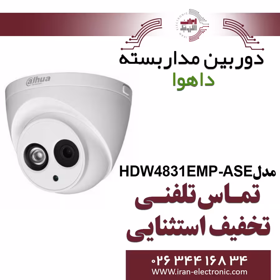 دوربین مداربسته دام تحت شبکه داهوا مدل Dahua HDW4831EMP-ASE