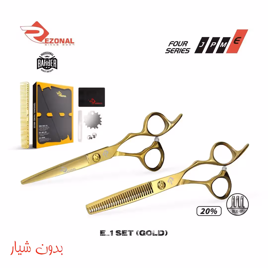ست قیچی رزونال E_1 طلایی بدون شیار