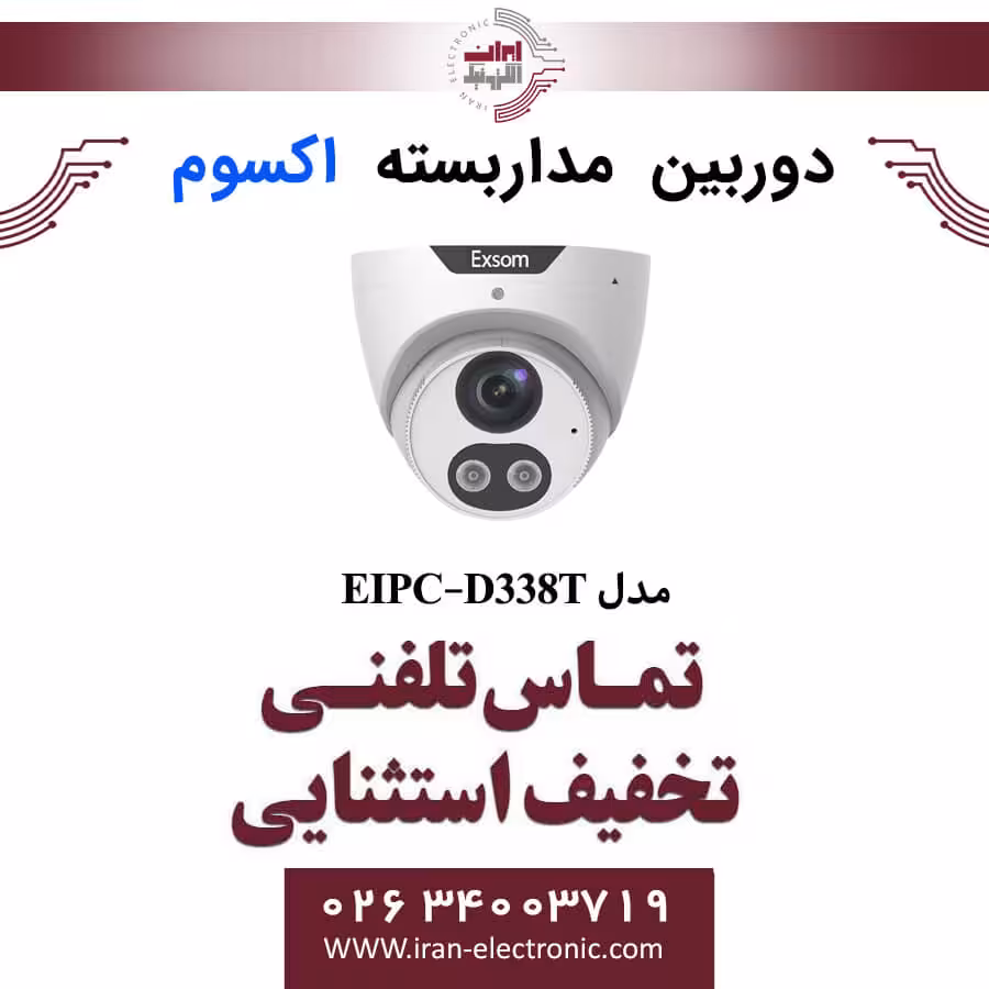 دوربین مداربسته تحت شبکه دام 8MP اکسوم مدل EXSOM EIPC-D338T