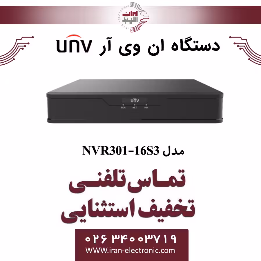 دستگاه ان وی آر 16 کانال یونی ویو مدل UNV NVR301-16S3