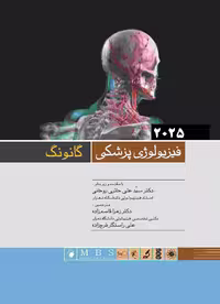 کتاب فیزیولوژی پزشکی گانونگ ویرایش 2025