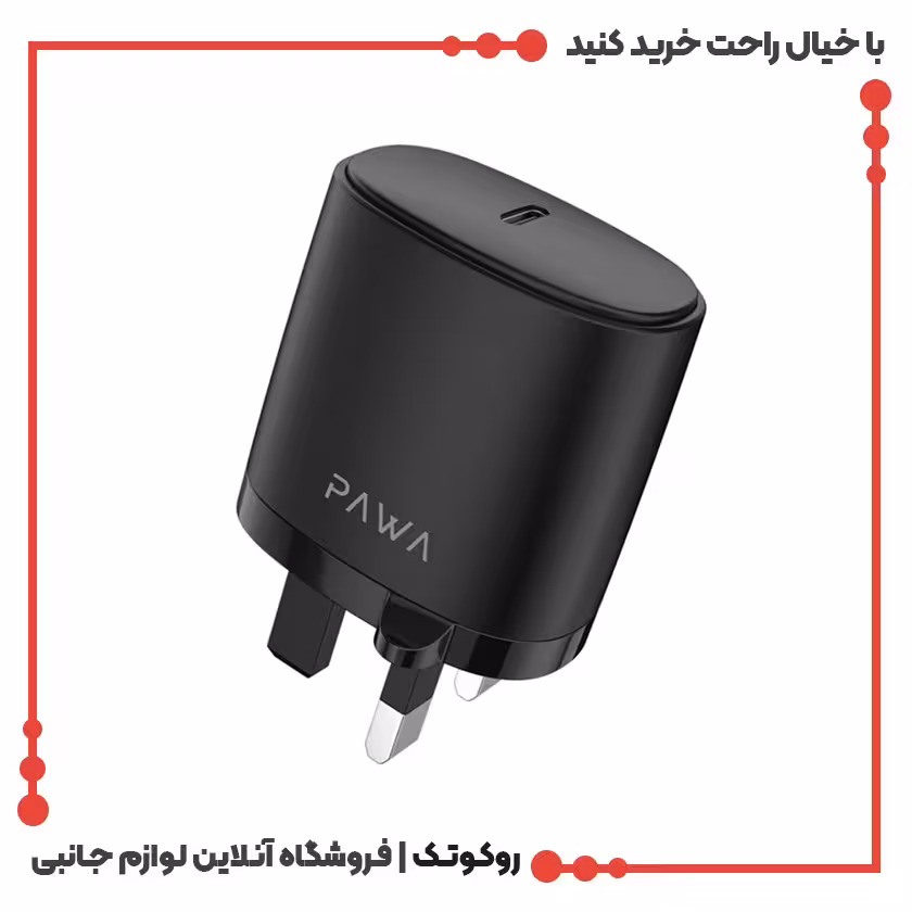 شارژر دیواری 20 وات پاوا مدل Solid Travel Chargher