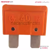 فیوز دو شاخ 40 امپر خودروها الما