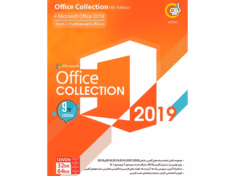 نرم افزار آفیس گردو Office Collection 9th Edition   Office 2019