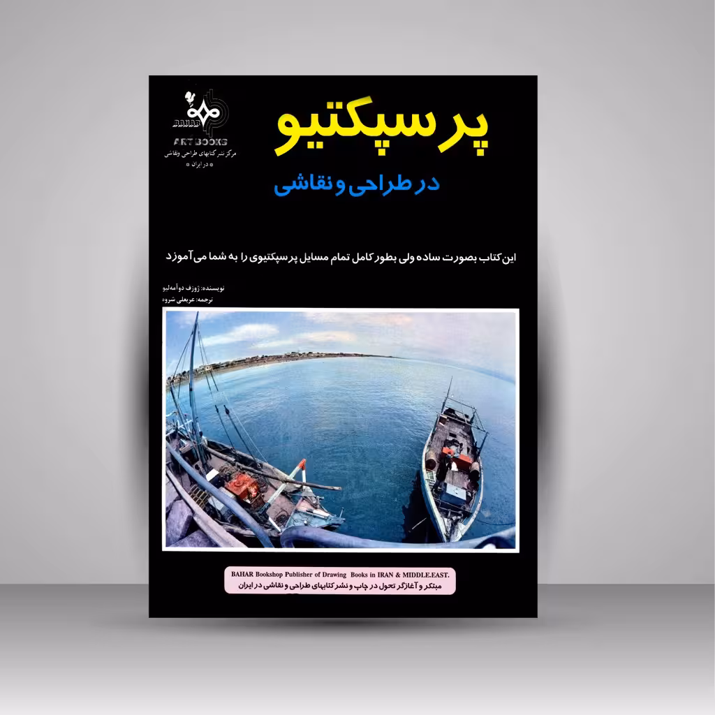 پرسپکتیو در طراحی و نقاشی