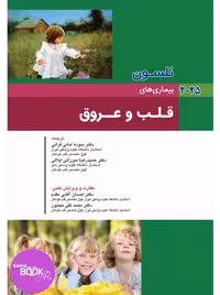 نلسون 2025بیماریهای قلب و عروق