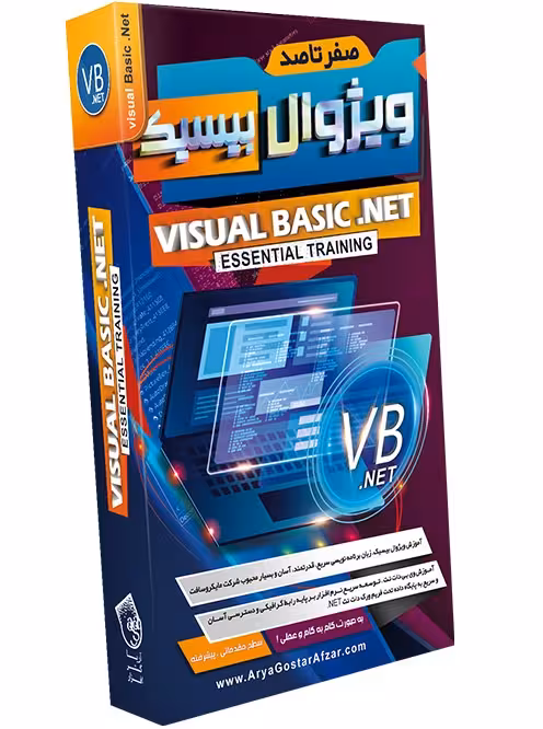 آموزش VISUAL BASIC .NET نشر آریاگستر