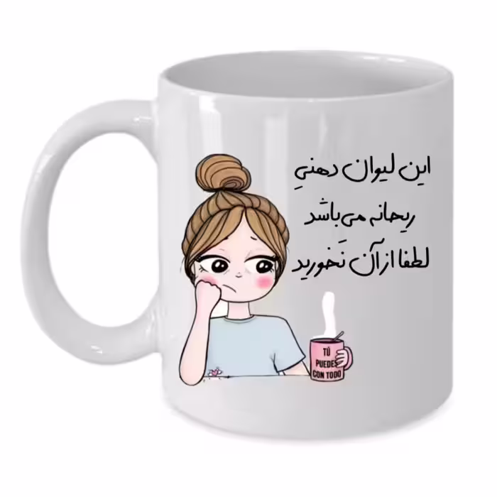 خرید ماگ-لیوان  لیوان شخصی  ریحانه کد 155