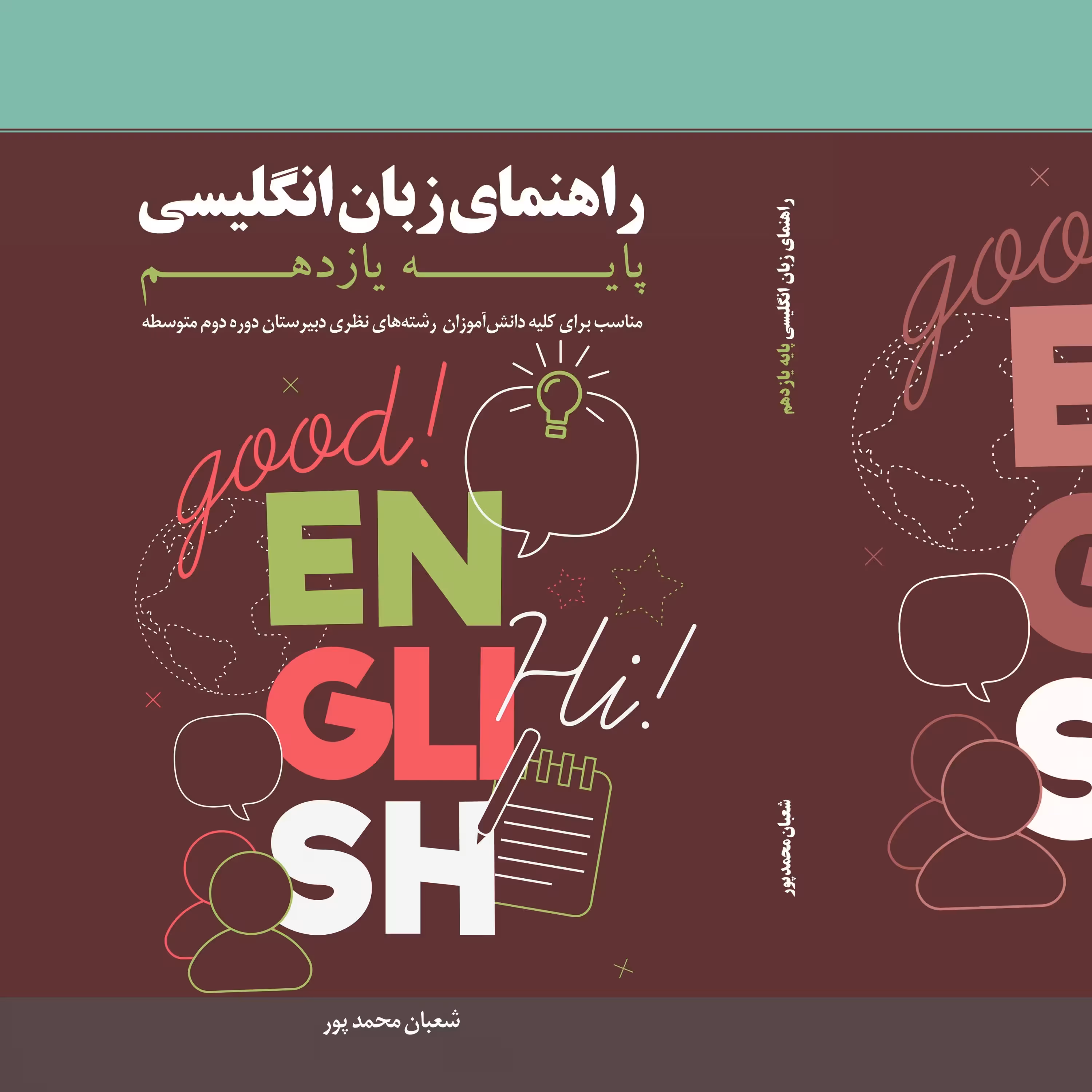 کتاب راهنمای زبان انگلسی پایه یازدهم