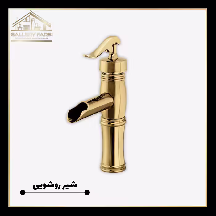 روشویی کرومات مدل ریور طلایی