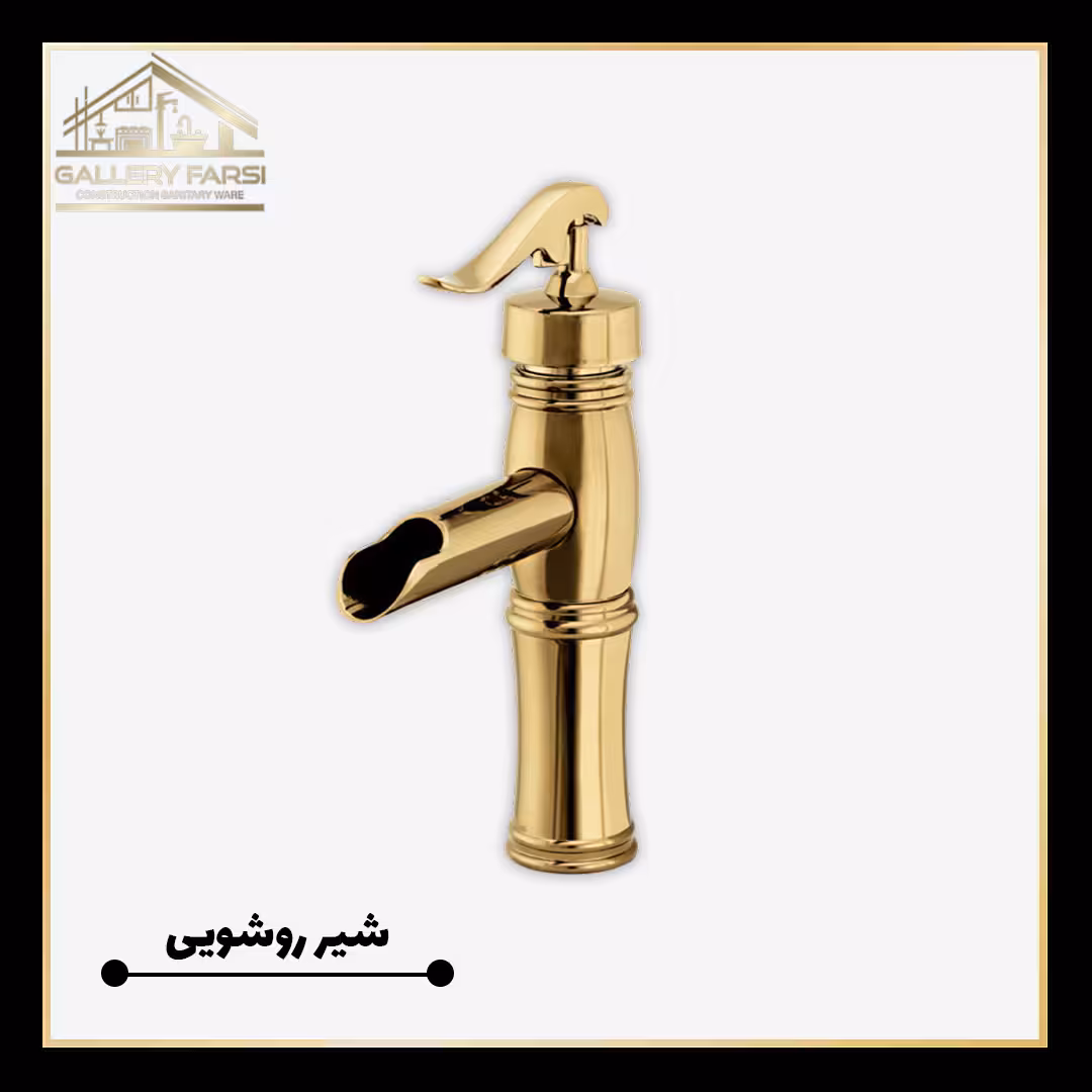 روشویی کرومات مدل ریور طلایی