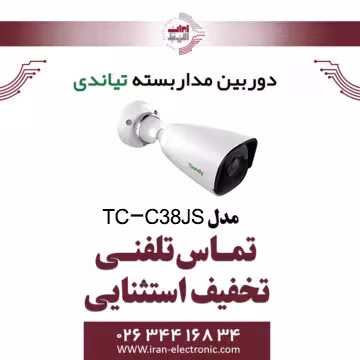 دوربین مداربسته بولت تیاندی مدل Tiandy TC-C38JS