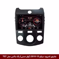 مانیتور اندروید کیا سراتو 2013-2010 (کولر دستی) برند راک‌باکس مدل 9001RT   [دوربین رایگان]