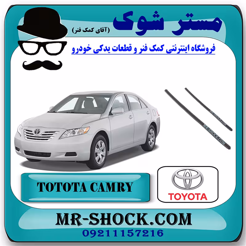 لاستیک برف پاک کن تویوتا کمری 2007-2010 برند اصلی تویوتا جنیون
