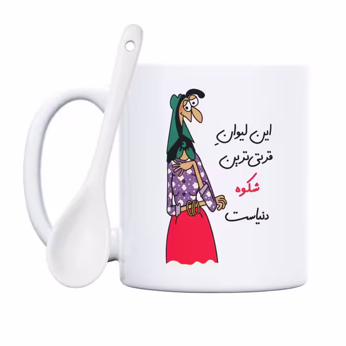 خرید ماگ-لیوان  قرتی‌ترین شکوه دنیا