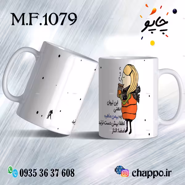 ماگ فانتزی کد M_F_1079
