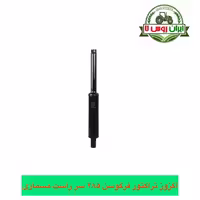 اگزوز تراکتور فرگوسن 285 سرراست مسماری