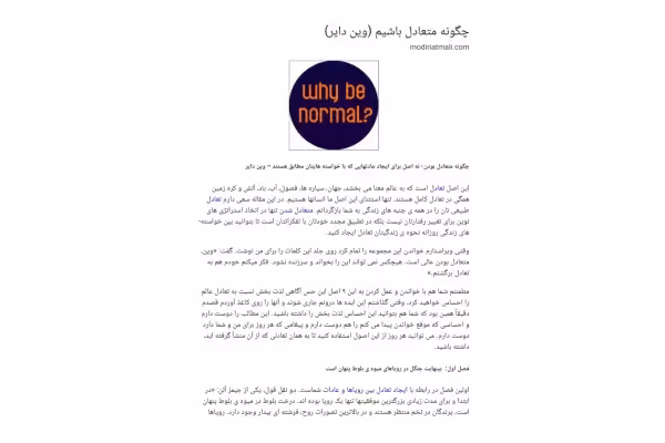 کتاب چگونه متعادل باشیم - کتابخانه مجازی واتیکان