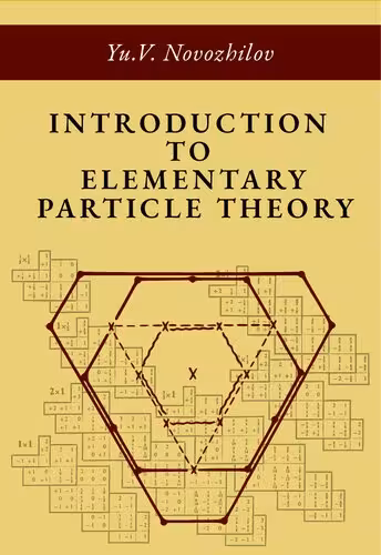 خرید و دانلود نسخه کامل کتاب Introduction to Elementary Particle Theory