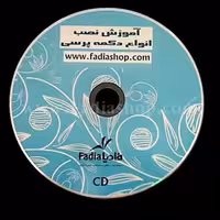 سی دی آموزش نصب دکمه پرسی