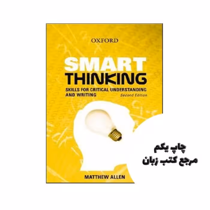 Smart Thinking Skills for Critical Understanding and Writing نویسنده Matthew Allen