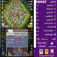 اکانت کلش لول 151 تاون 16 لول 54 کویین 30 واردن  رویال چمپیون 15 شاهزاده مینیون 41 تغییرنام رایگان کد 54447