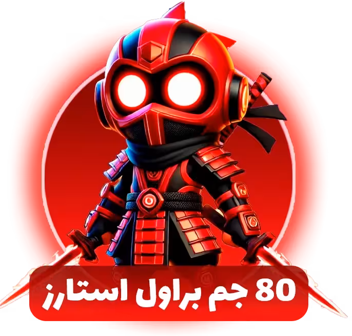 80 جم براول استارز