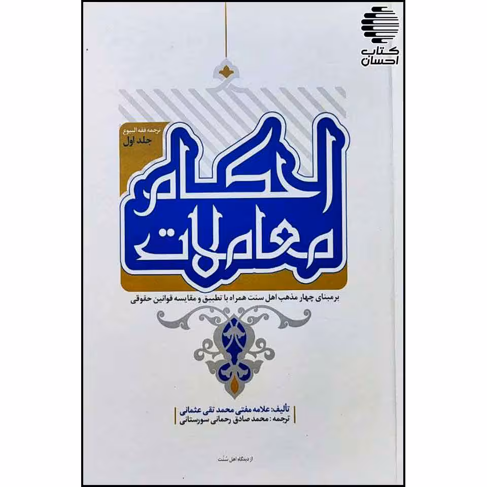 احکام معاملات