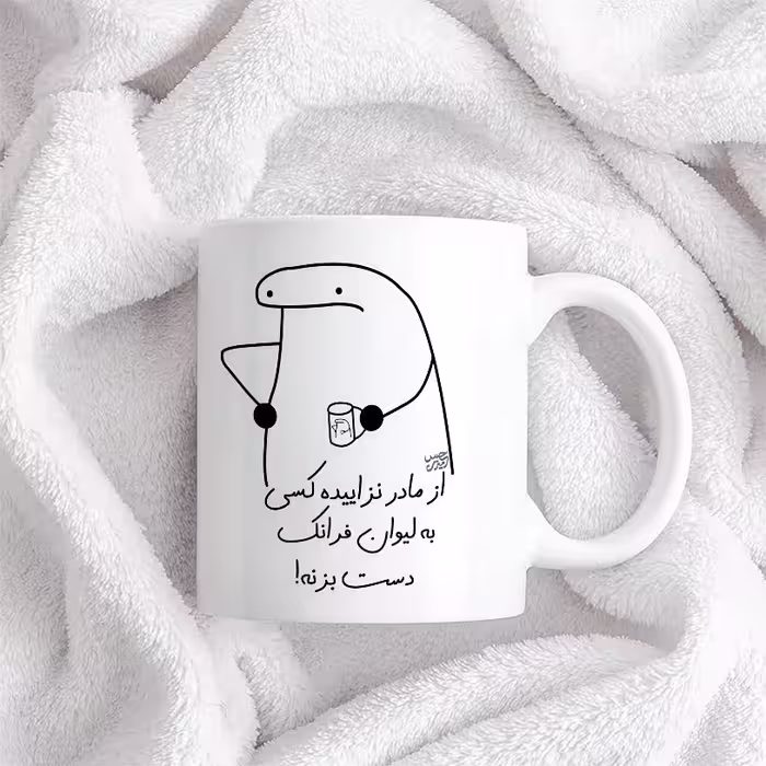 ماگ حس آمیزی طرح از مادر نزاییده مدل فرانک 