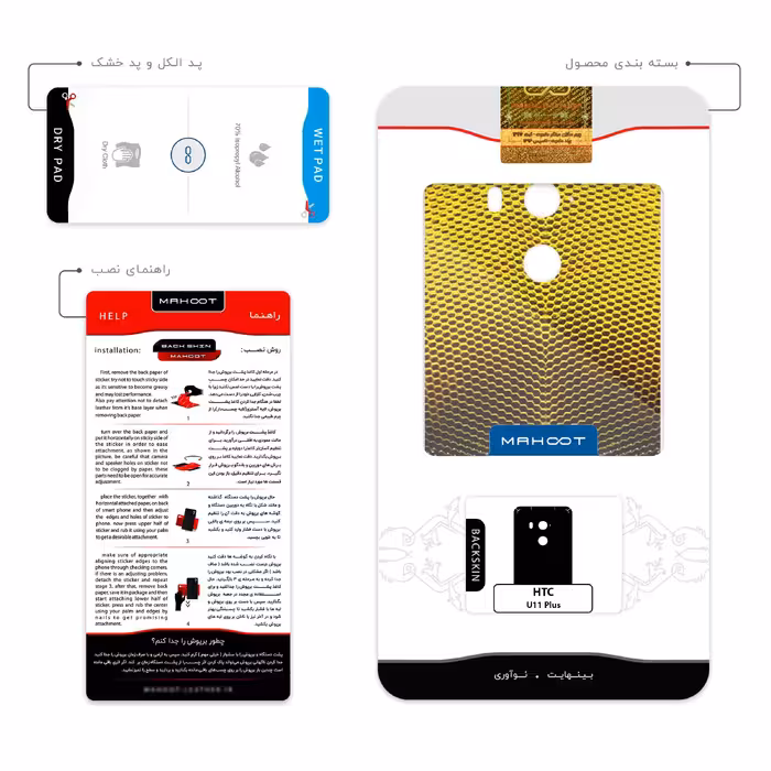 برچسب پوششی ماهوت مدل Bee eyes مناسب برای گوشی موبایل اچ تی سی U11 Plus