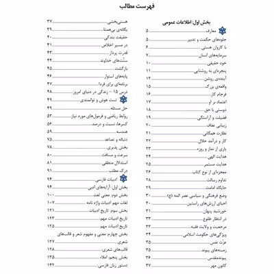 کتاب مرجع کامل آزمون استخدامی مهندسی کامپیوتر اثر میلاد اکبری ماهی آبادی نشر یکتامان