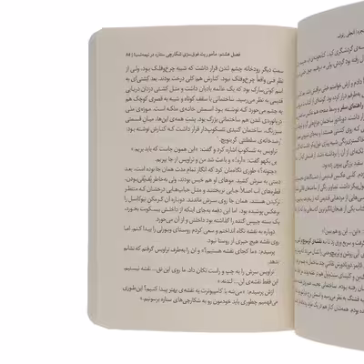کتاب ستاره پشت پنجره اثر آنجلی رئوف نشر میلکان